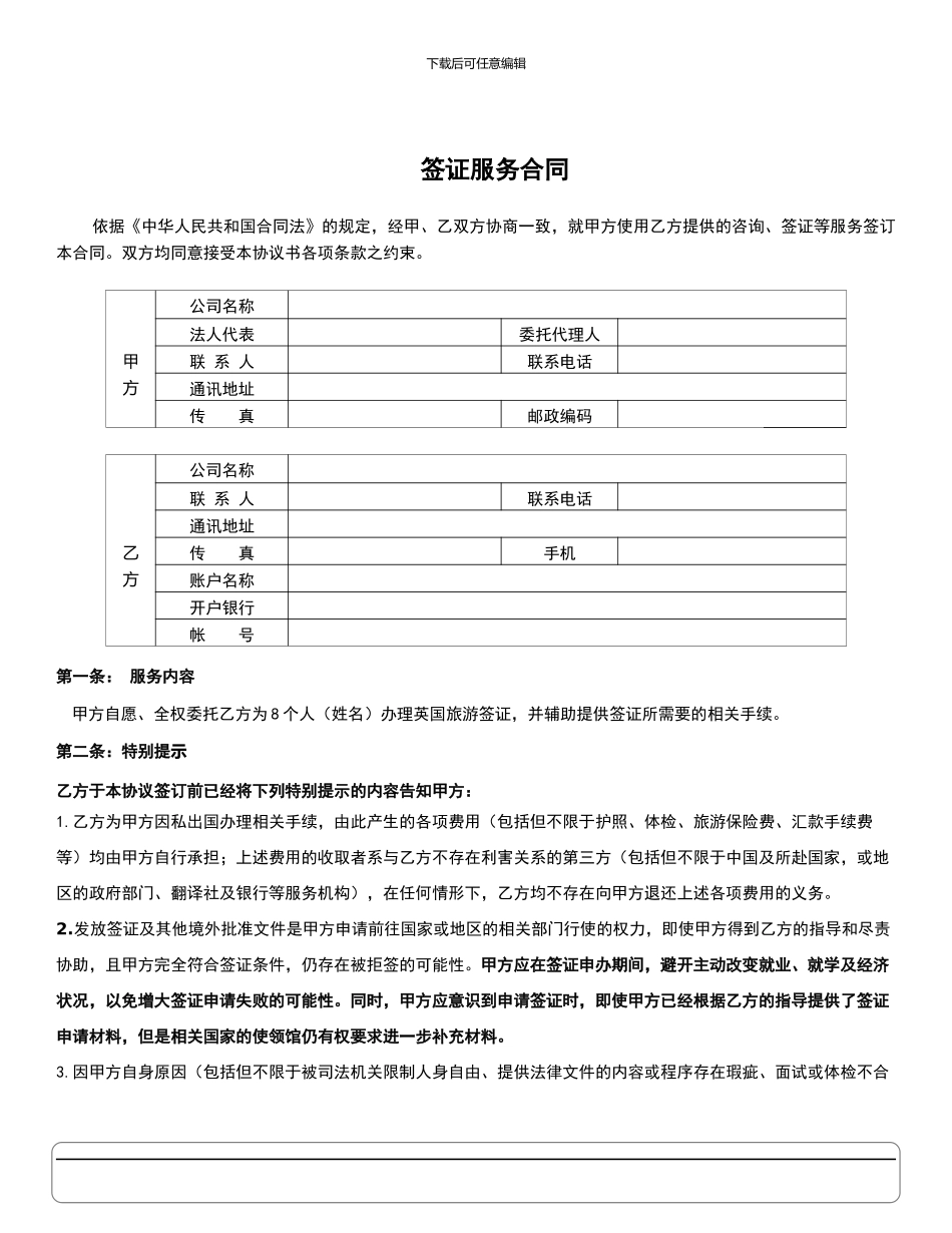 签证服务合同_第1页