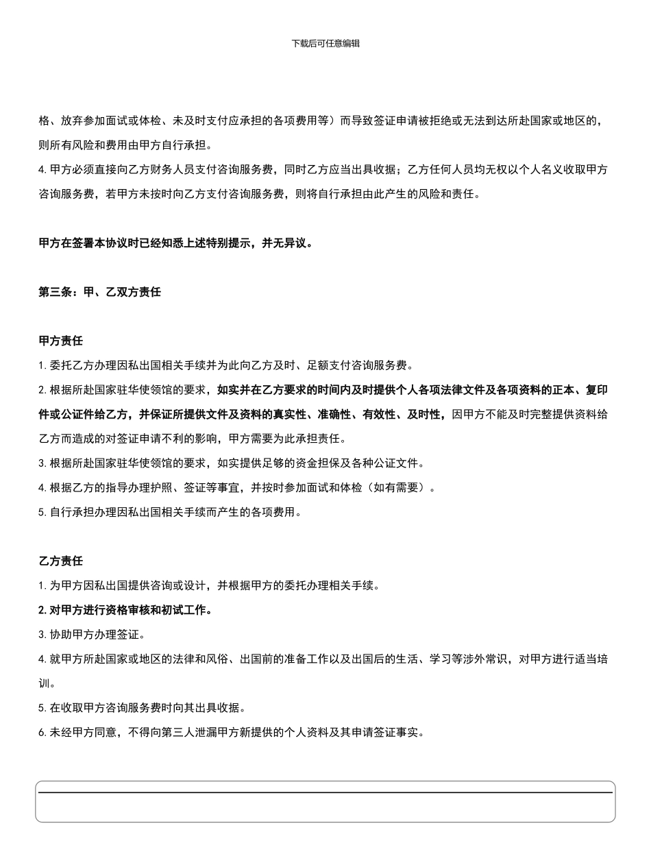 签证服务合同_第2页