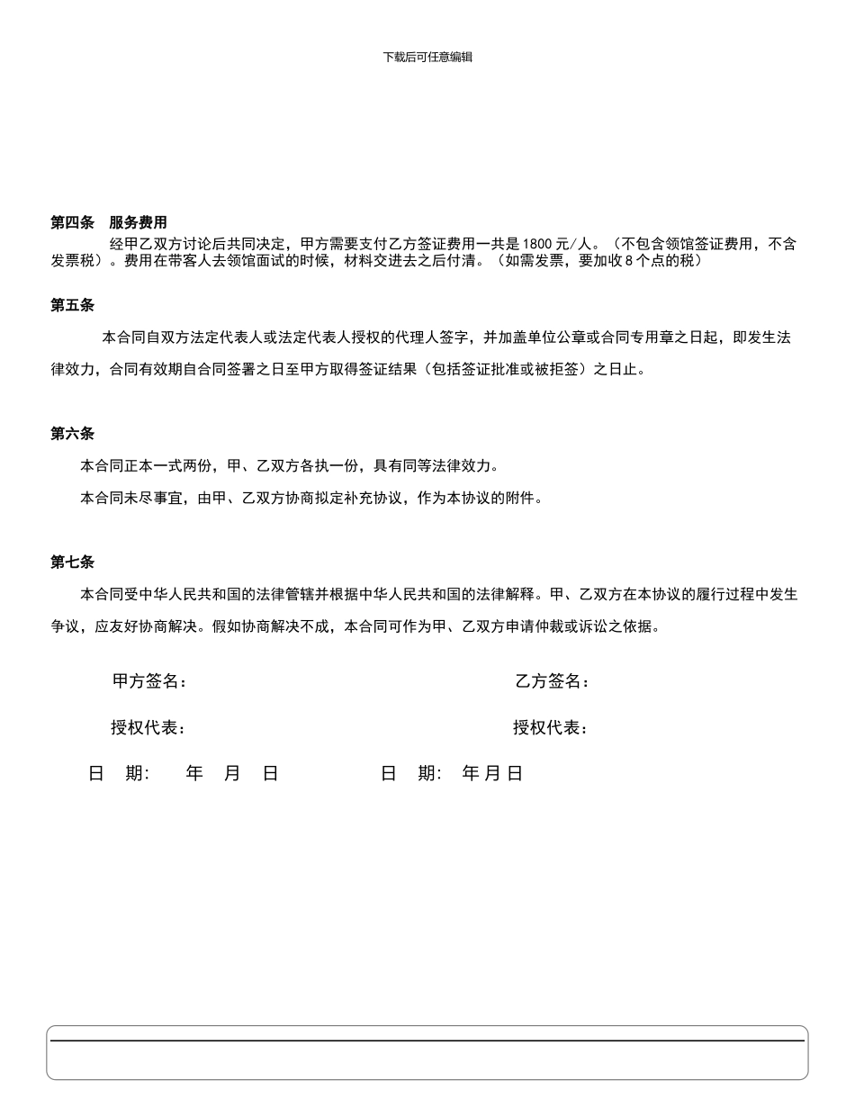 签证服务合同_第3页