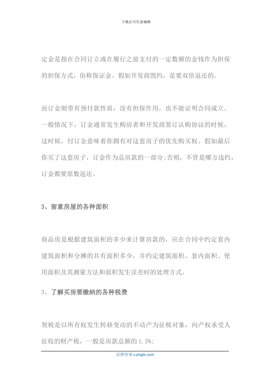 签购房合同一定要注意哪些事项_第2页