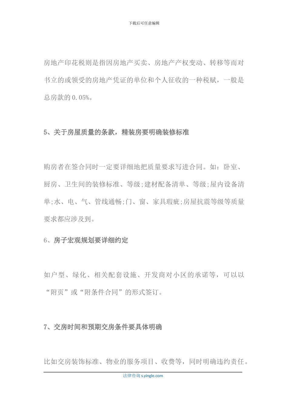 签购房合同一定要注意哪些事项_第3页