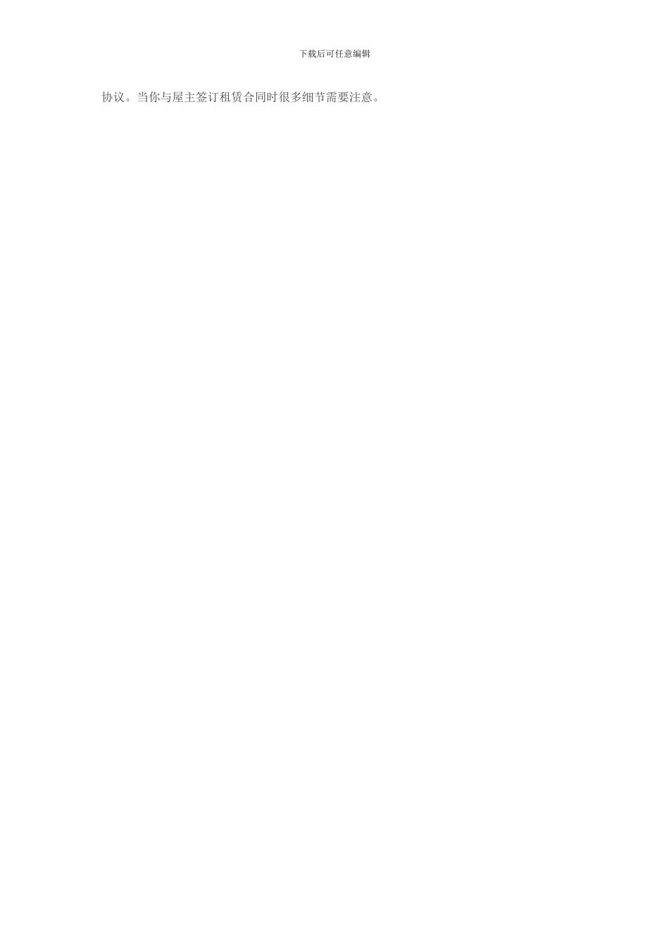 签订房屋租赁合同的十大注意事项_第3页