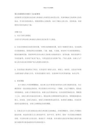 签订房屋租赁合同的十大注意事项