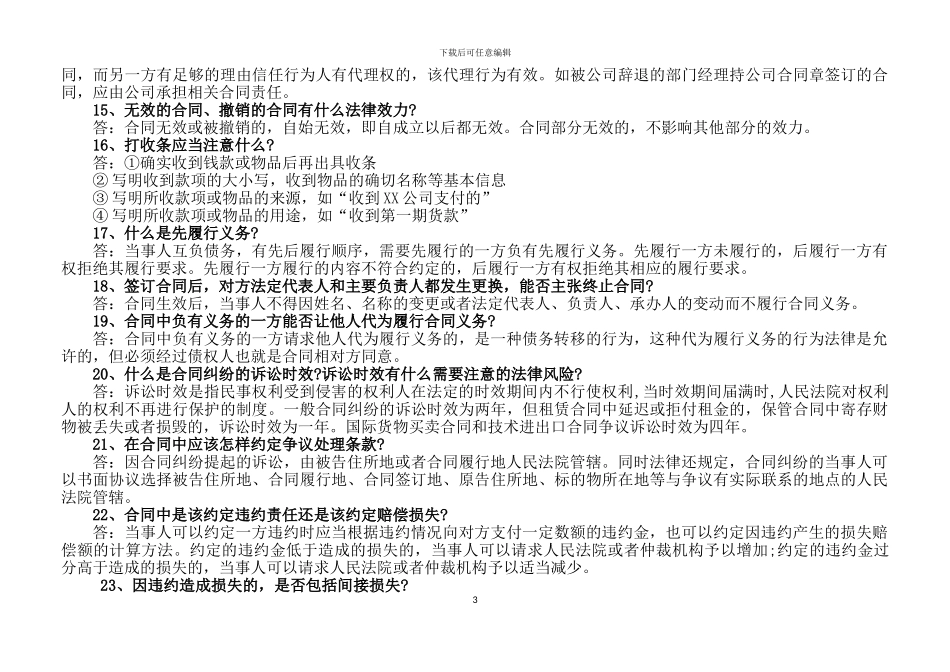 签采购合同最不能忽略的25个法律问题_第3页