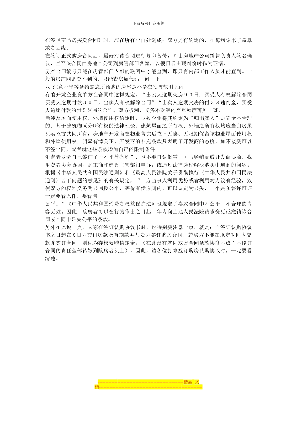 签购房合同八大注意事项_第3页