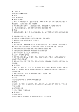 签销售代理合同时应注意问题