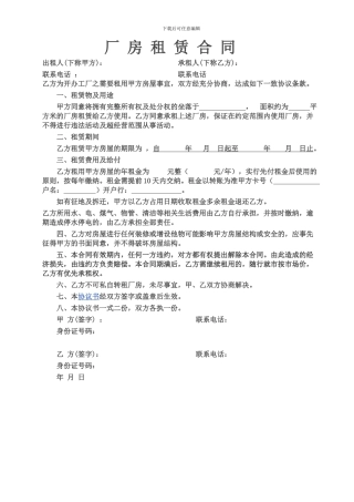 简-易-厂-房-租-赁-合-同-范-本