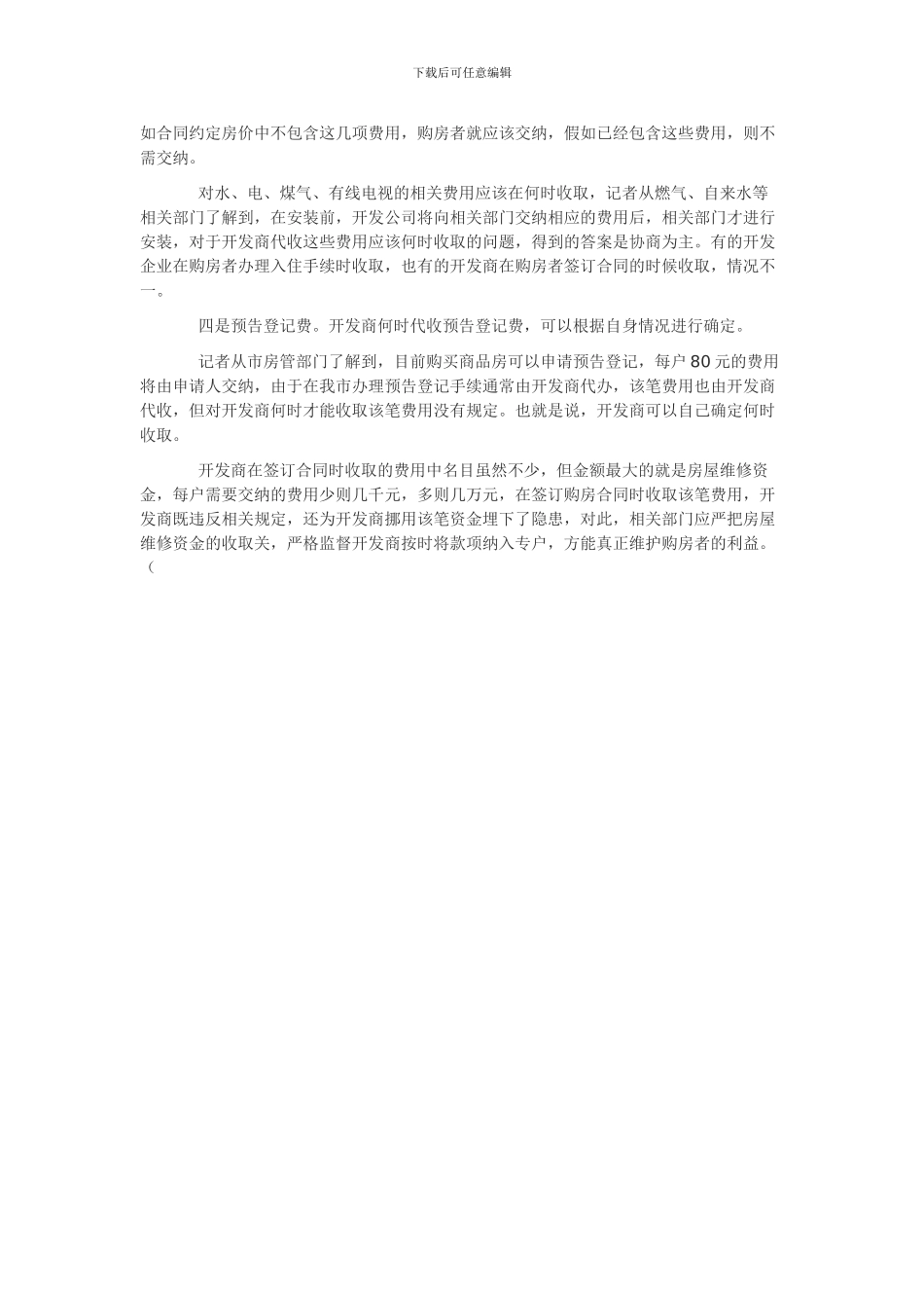 签购房合同时要交哪些钱_第2页