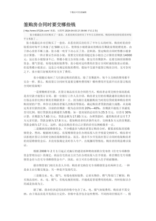 签购房合同时要交哪些钱