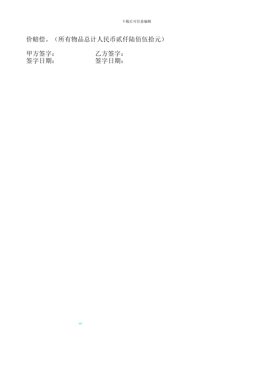 简单个人租房合同(附财产清单)_第2页