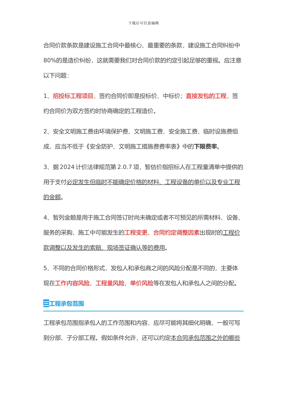 签订施工合同注意事项_第2页