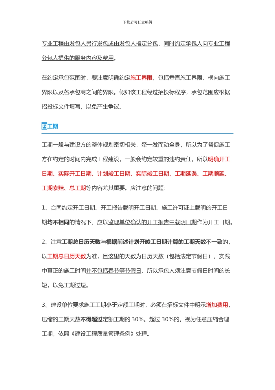 签订施工合同注意事项_第3页