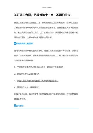 签订施工合同注意事项