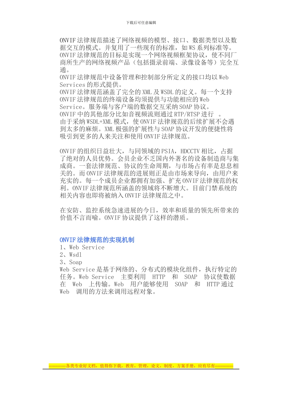 简单了解ONVIF-协议_第2页