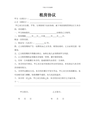 简单商铺房屋租赁合同范本