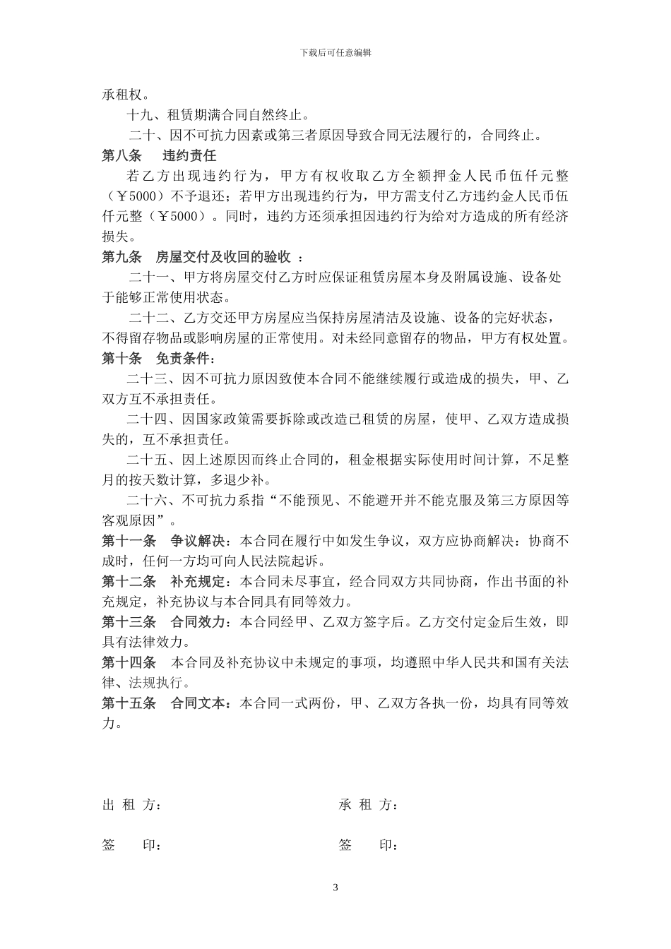 简单实用的店面租赁合同范本_第3页