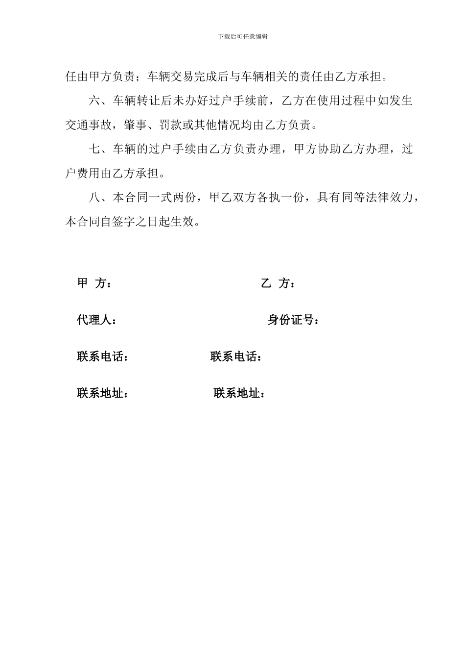 简单实用的车辆转让协议书x2_第2页