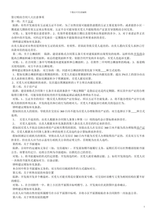 签订购房合同八大注意事项