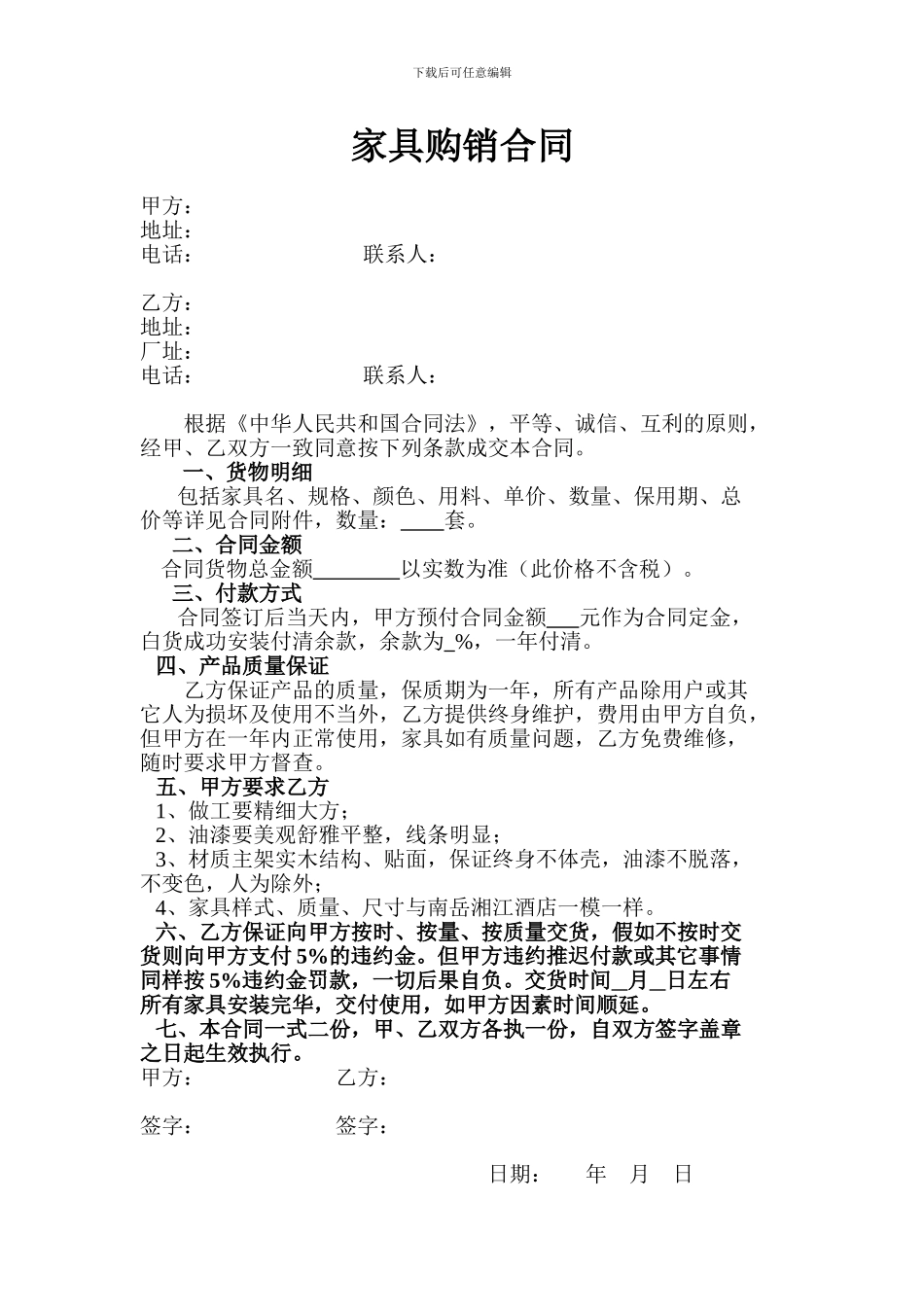 简单家具购销合同范本_第1页