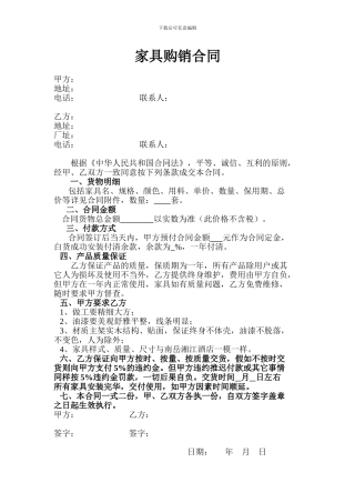 简单家具购销合同范本