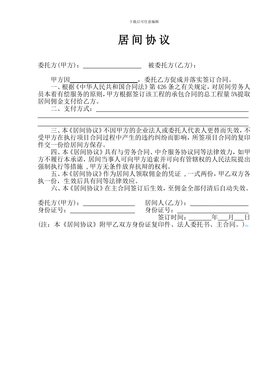 简单居间协议_第1页