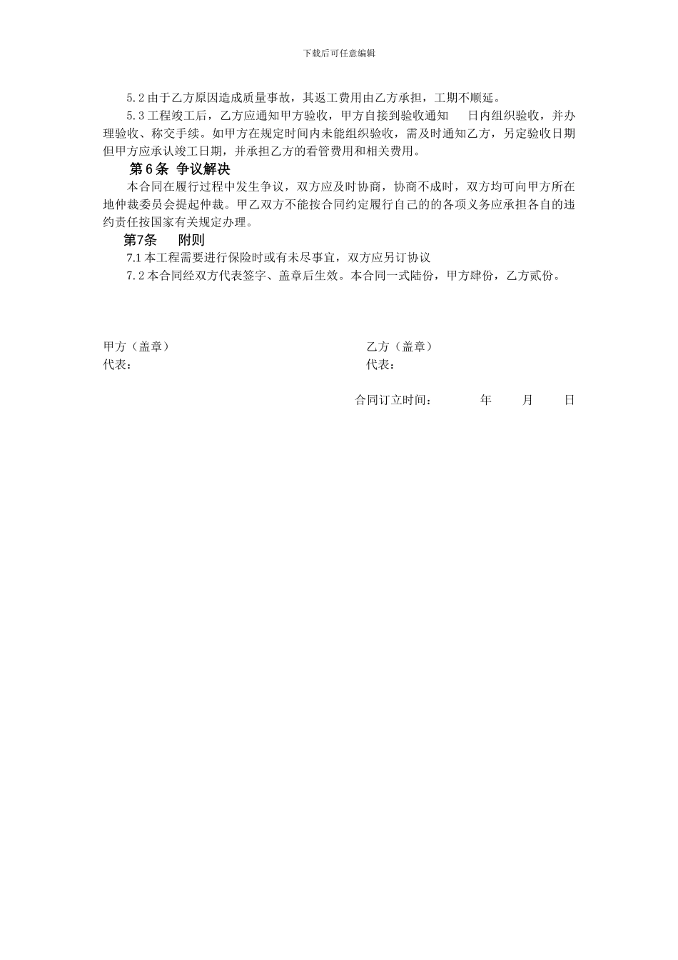 简单工程维修合同范本_第2页