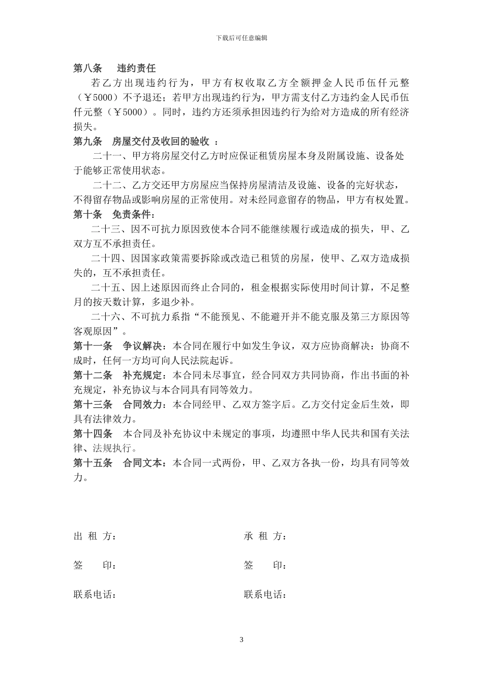 简单店面租赁合同范本_第3页