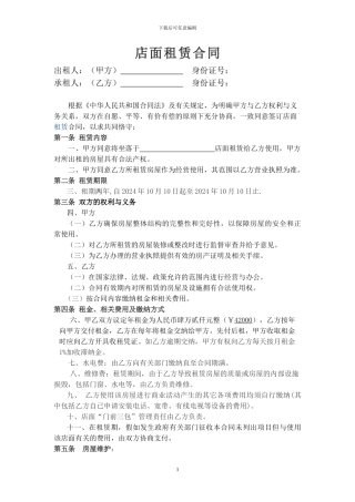 简单店面租赁合同范本