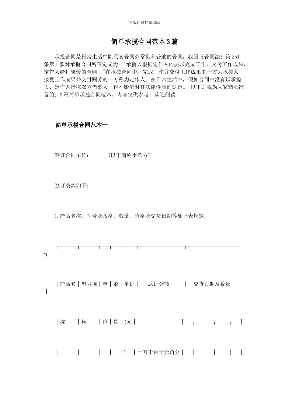 简单承揽合同范本3篇_第1页