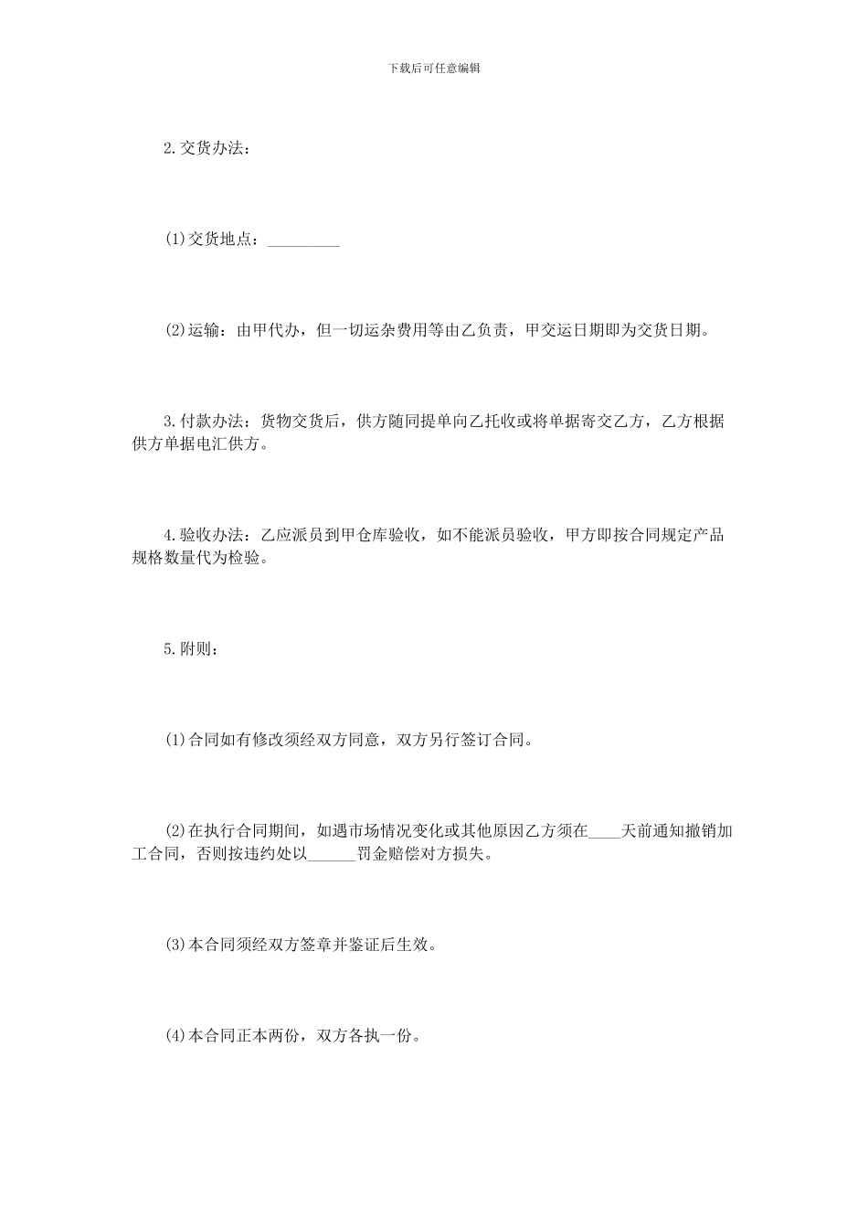 简单承揽合同范本3篇_第3页