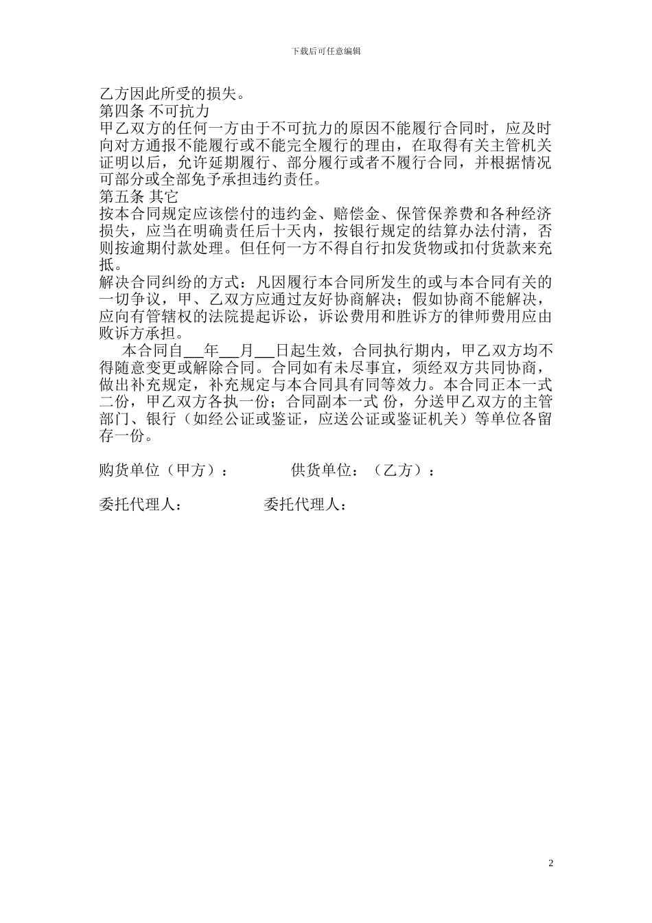 简单材料采购合同范本_第2页