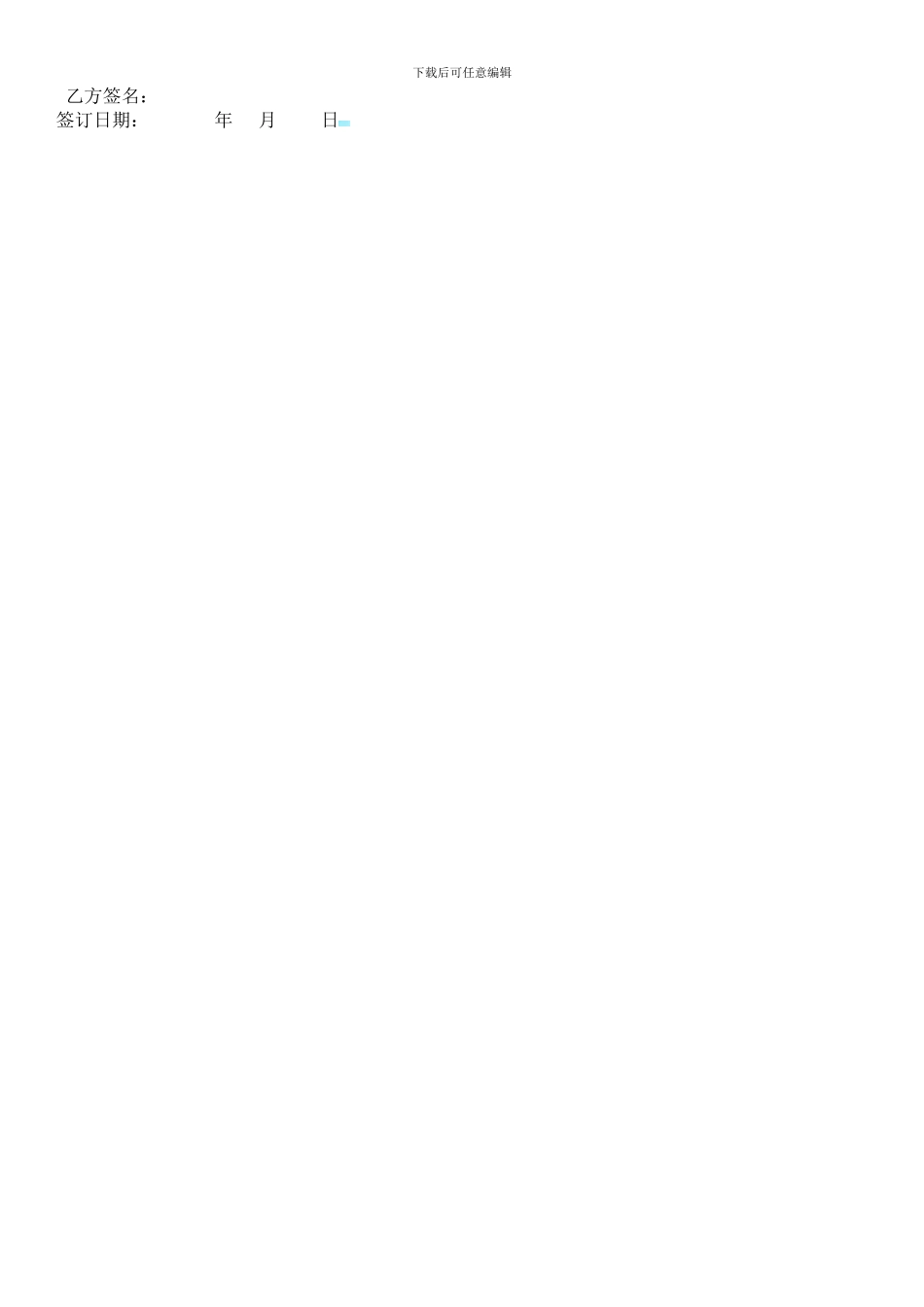 简单版家政服务协议_第2页