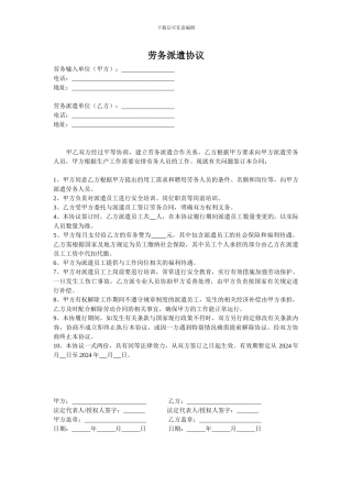 简单版本的劳务派遣合同