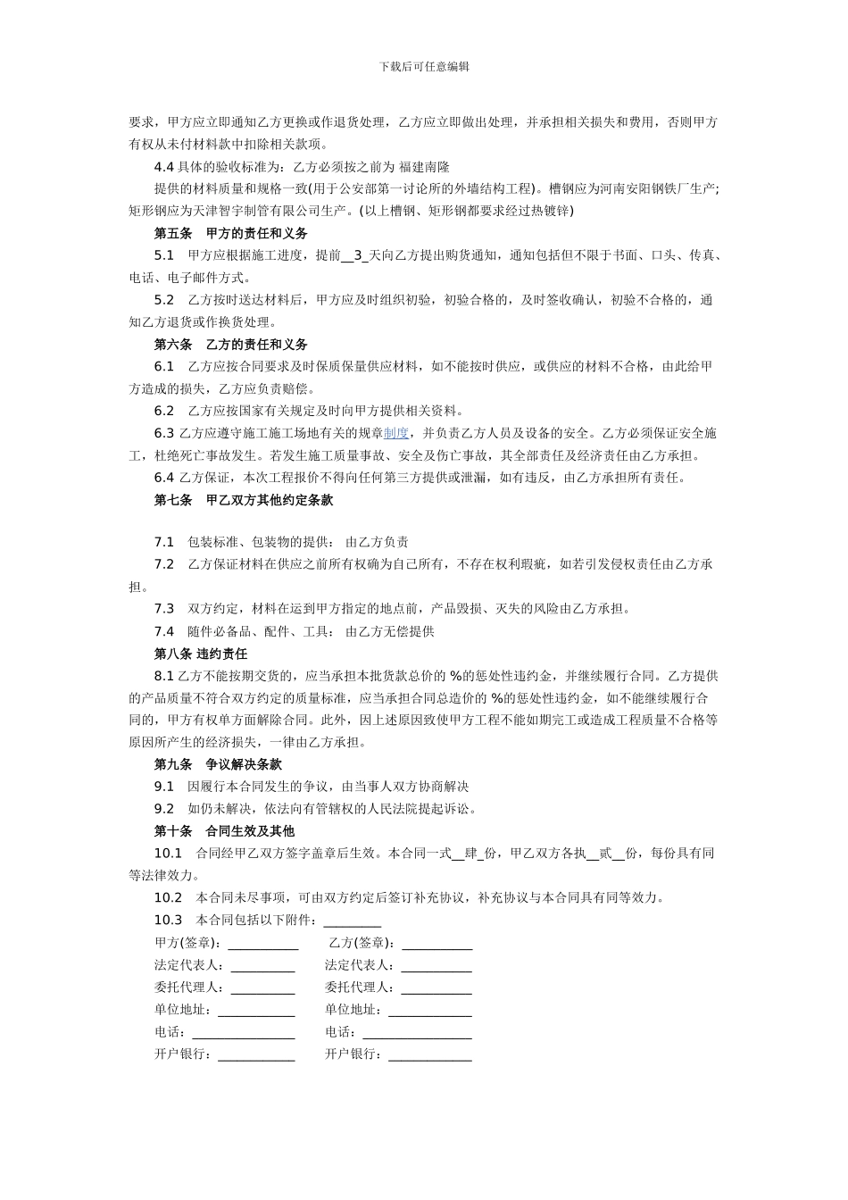 简单版钢材购销合同范本_第2页