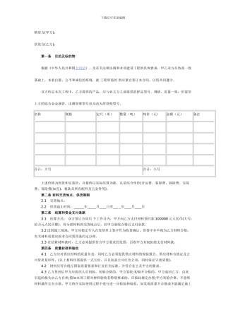 简单版钢材购销合同范本