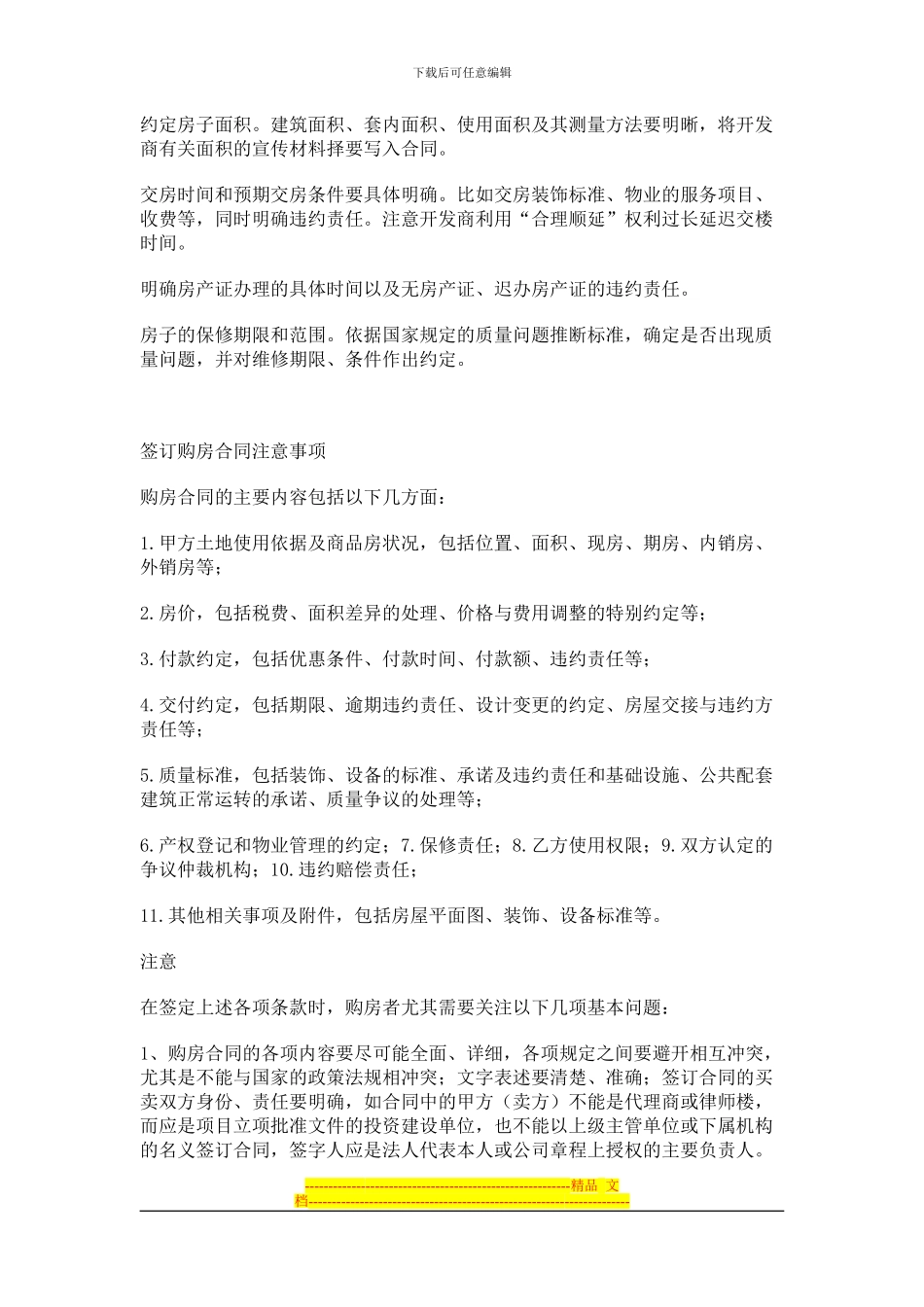 签购房合同注意事项_第2页