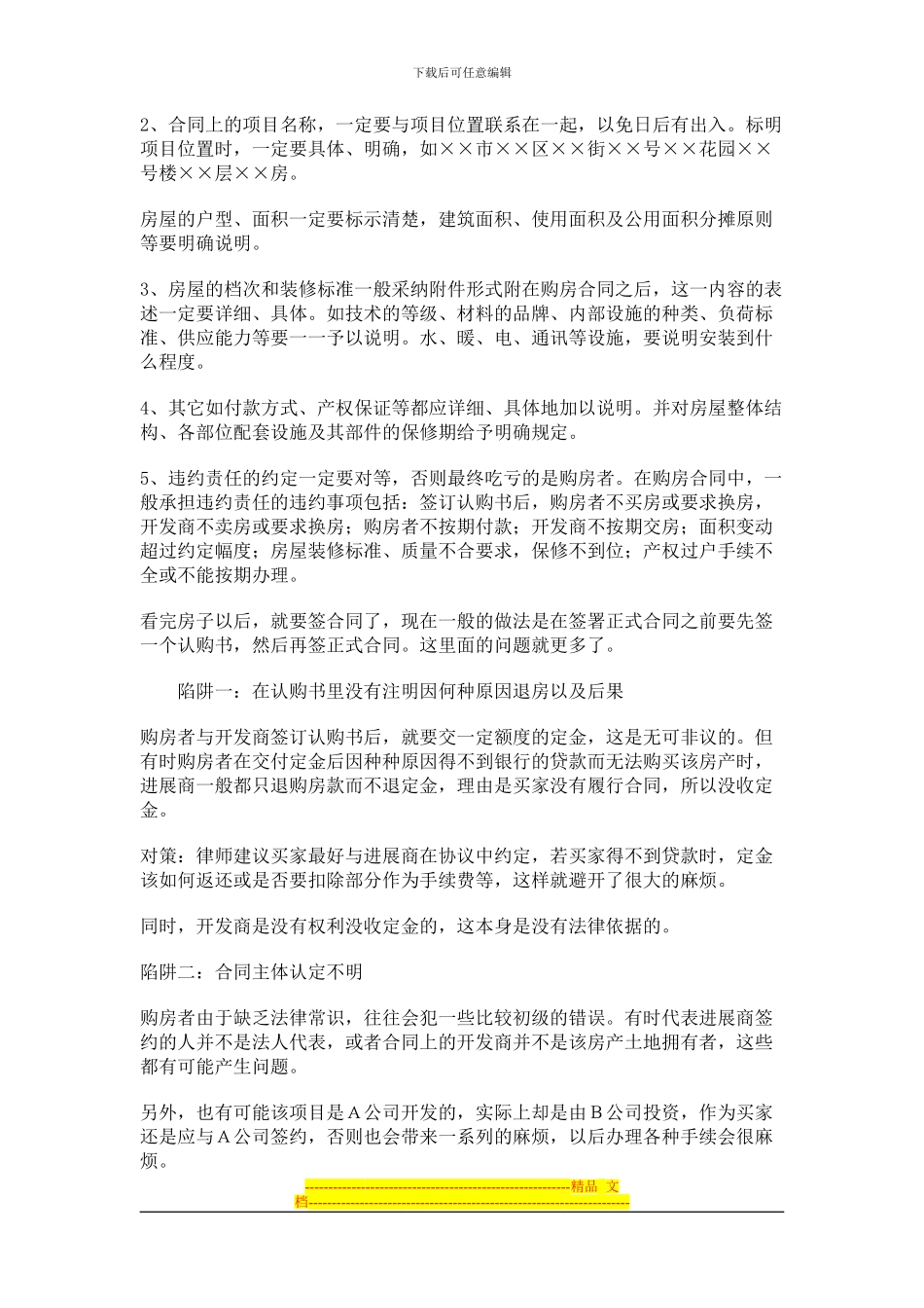 签购房合同注意事项_第3页