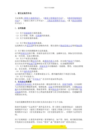 签购房合同注意事项