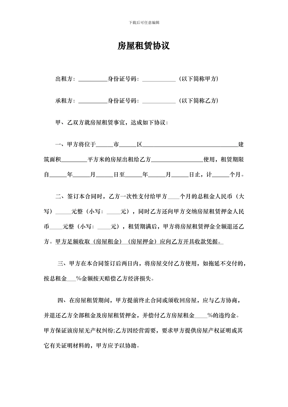 简单个人租房合同_第1页