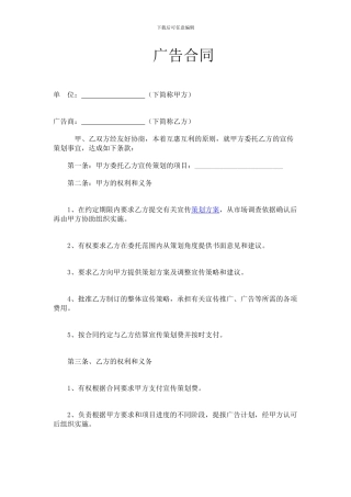 简单的广告合同