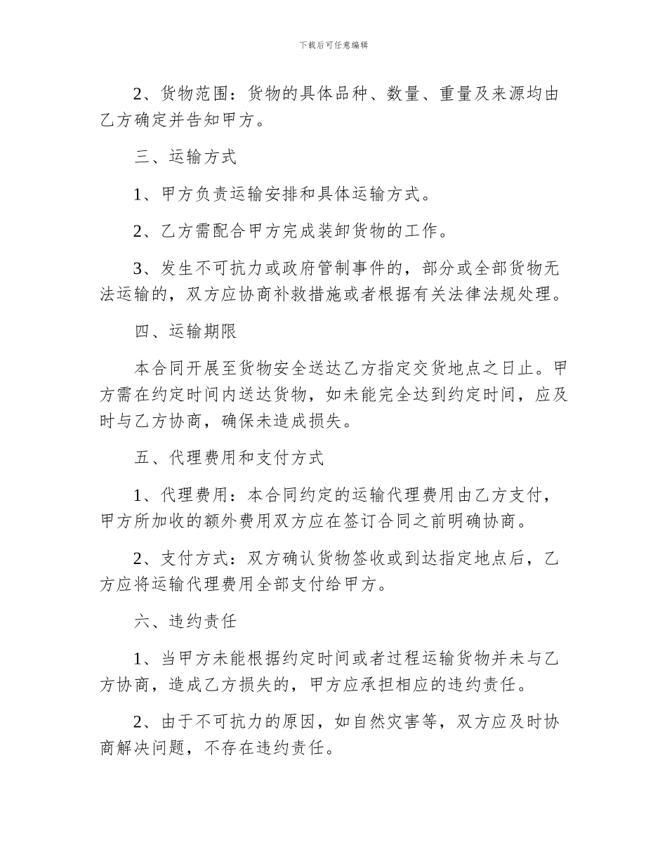 简单的土石方运输合同_第2页