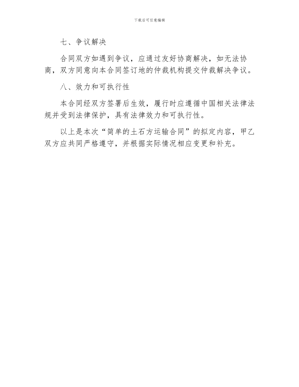 简单的土石方运输合同_第3页