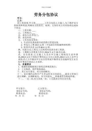 简单的劳务分包合同样本