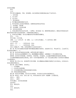 简单的合伙协议书范本