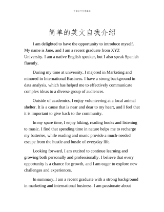 简单的英文自我介绍