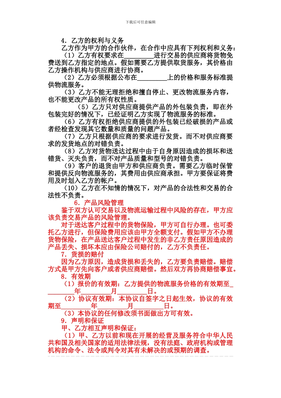 简单的物流战略合作协议_第2页