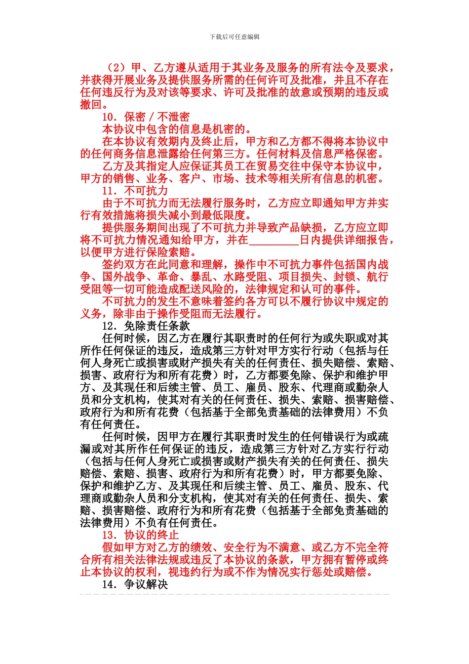 简单的物流战略合作协议_第3页