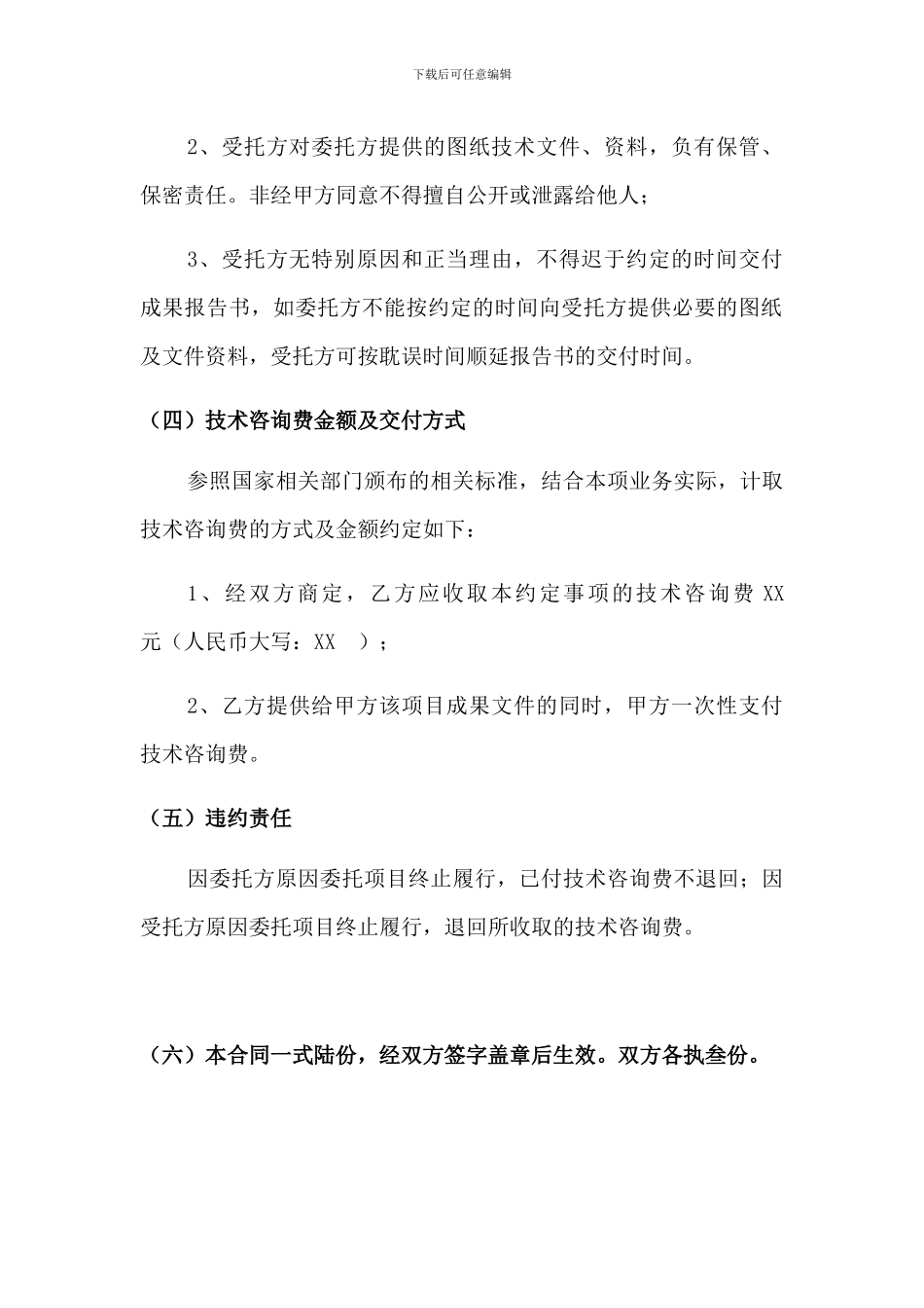 简单的造价咨询合同示范_第2页