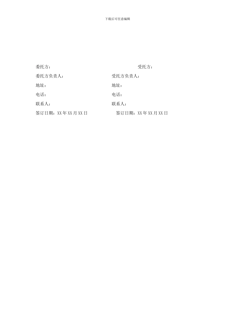 简单的造价咨询合同示范_第3页