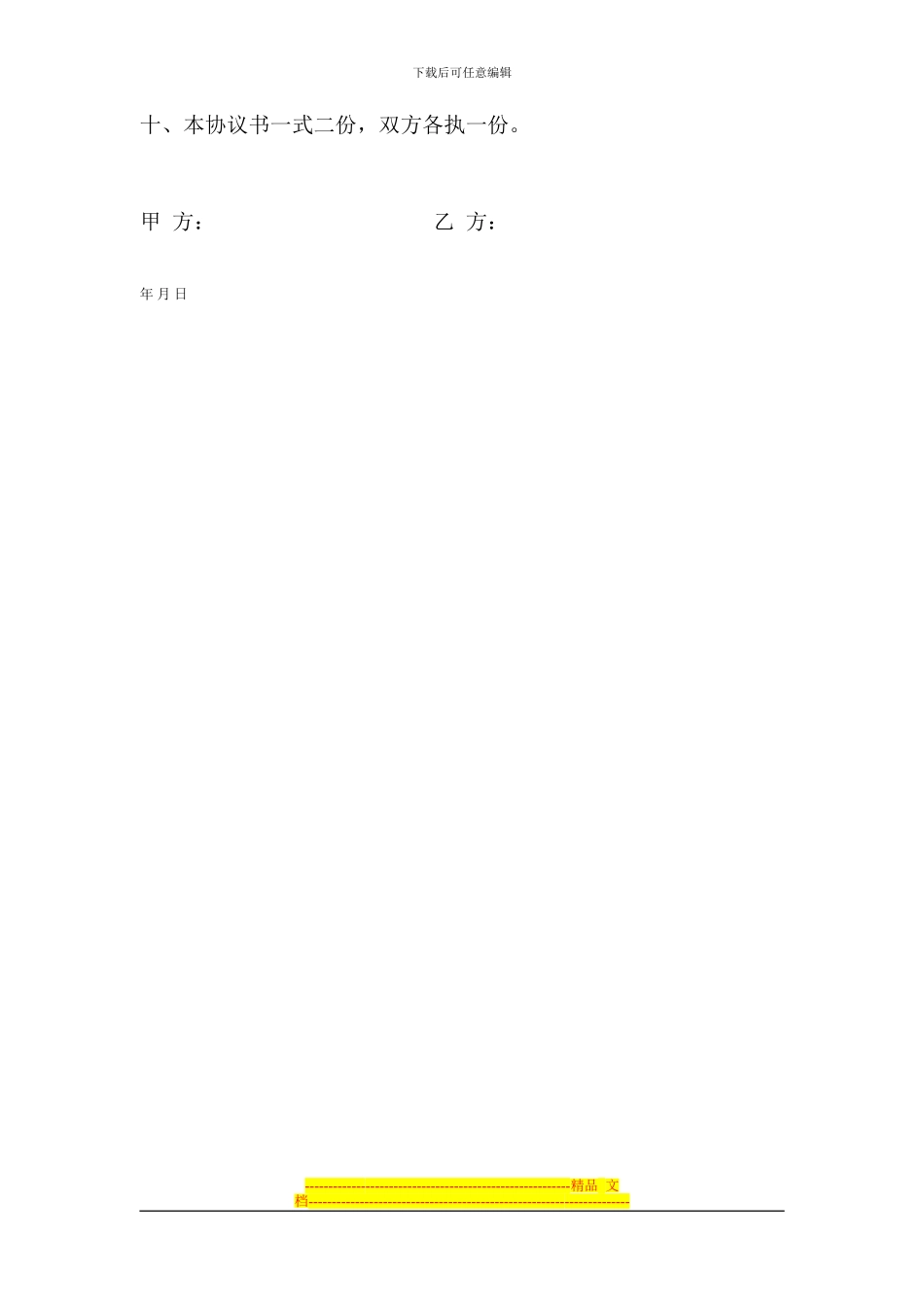 简单租房协议书范本_第3页